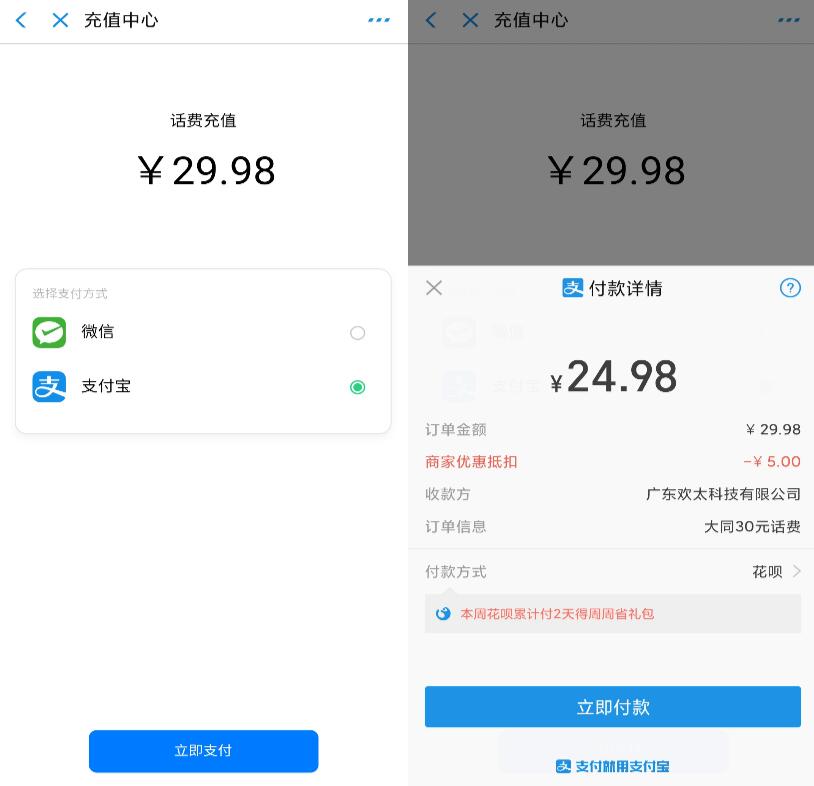 支付宝钱包APP领取5元代金券，25元充值30元话费 免费话费 支付宝红包 活动线报  第5张