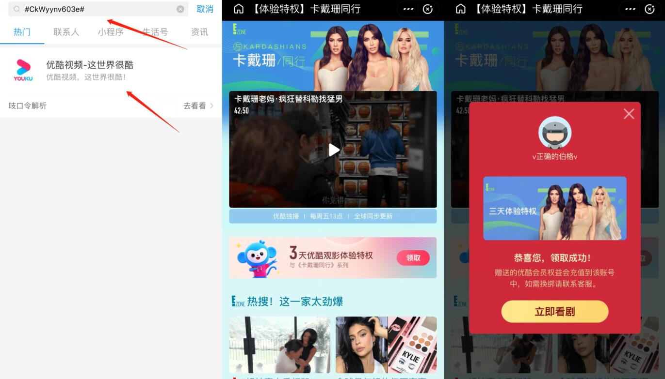 与卡戴珊同行免费领取3天优酷视频体验会员 优酷会员 免费会员VIP 优惠福利  第2张
