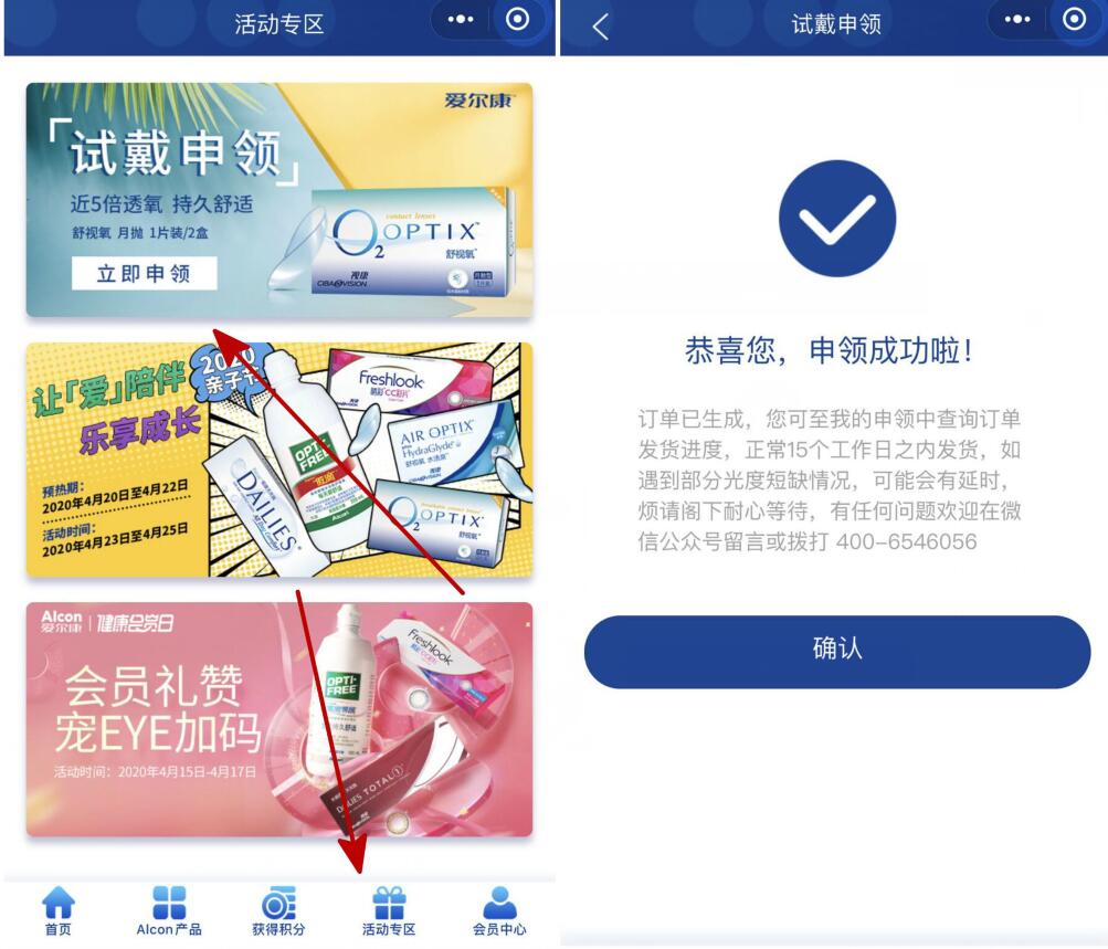 爱尔康爱眼俱乐部小程序免费申领隐形眼镜 爱尔康爱眼俱乐部 免费实物 活动线报  第2张