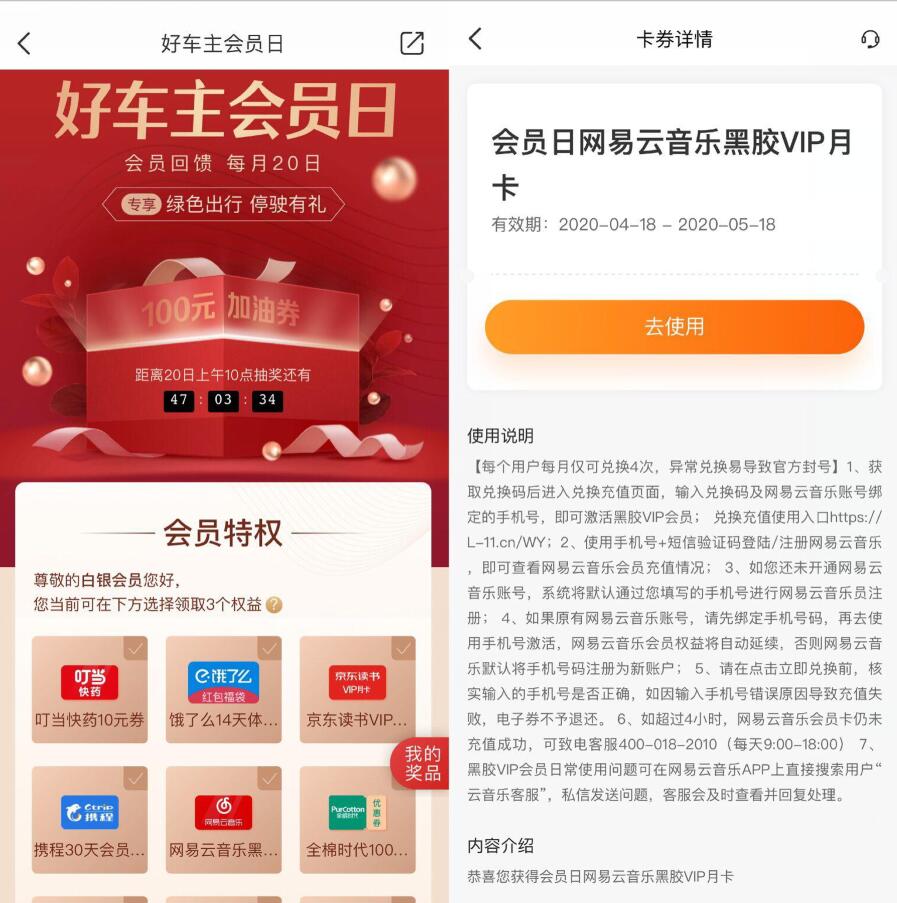 平安好车主会员日认证送1个月网易云音乐黑胶VIP 网易云音乐黑胶VIP 免费会员VIP 活动线报  第3张