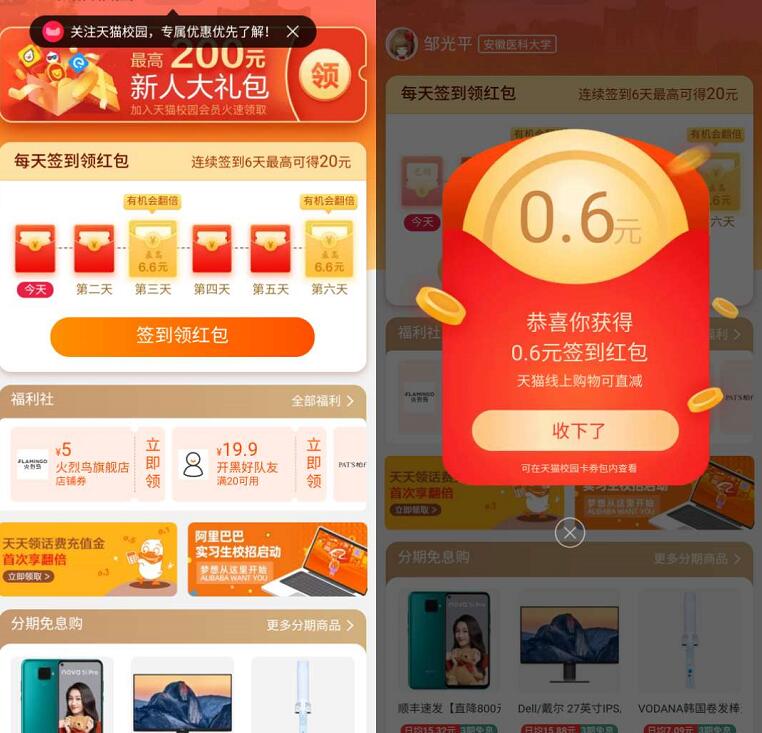 淘宝【天猫校园】签到送随机淘宝购物红包奖励 天猫校园 天猫淘宝 活动线报  第2张