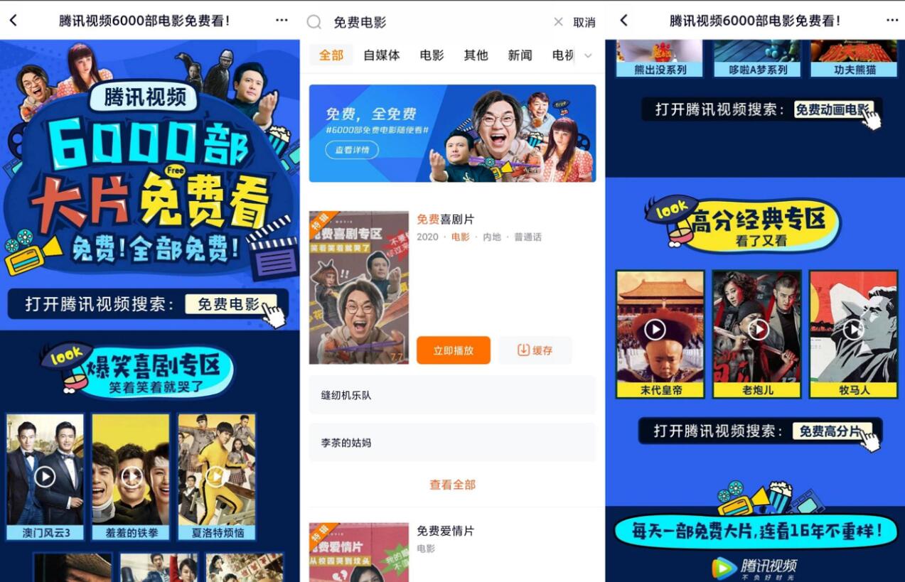 腾讯视频6000部电影大片免费看，剧荒的来看一看 腾讯视频VIP 腾讯视频会员 免费会员VIP 活动线报  第3张
