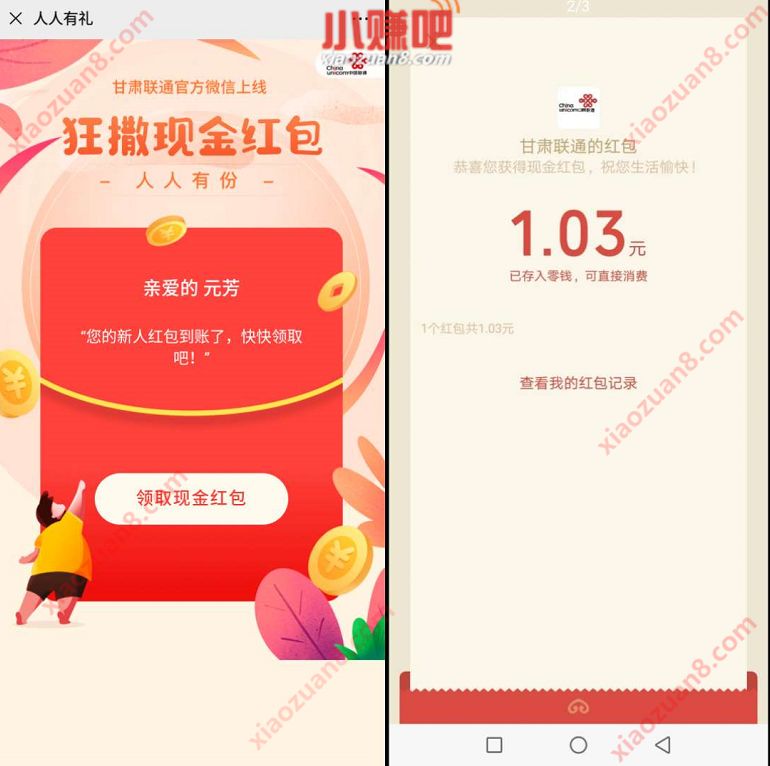 甘肃联通公众号新关注人人有礼亲测1元微信红包 甘肃联通 微信红包 活动线报  第3张