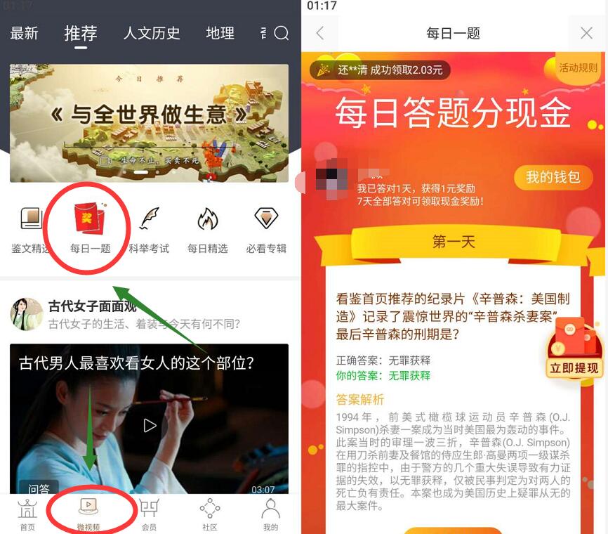 看鉴微视频APP每日一题答题送红包，每日更新答案 看鉴微视频APP 微信红包 活动线报  第4张