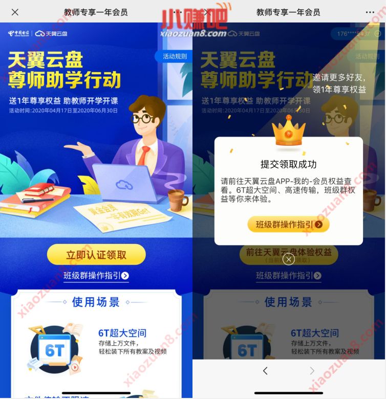 天翼云盘尊师助学行动，教师免费专享1年天翼云盘会员 天翼网盘会员 免费会员VIP 优惠福利  第3张