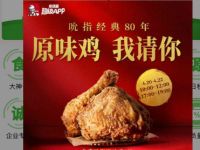 肯德基APP原味鸡我请你，免费领吮指原味鸡消费券