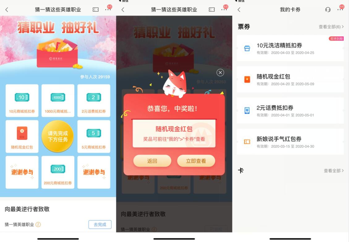 招商银行猜职业抽好礼，猜英雄职业抽现金红包 招商银行APP 活动线报  第3张