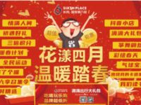 滴滴出行花漾四月温暖踏青，领滴滴打车50元礼包