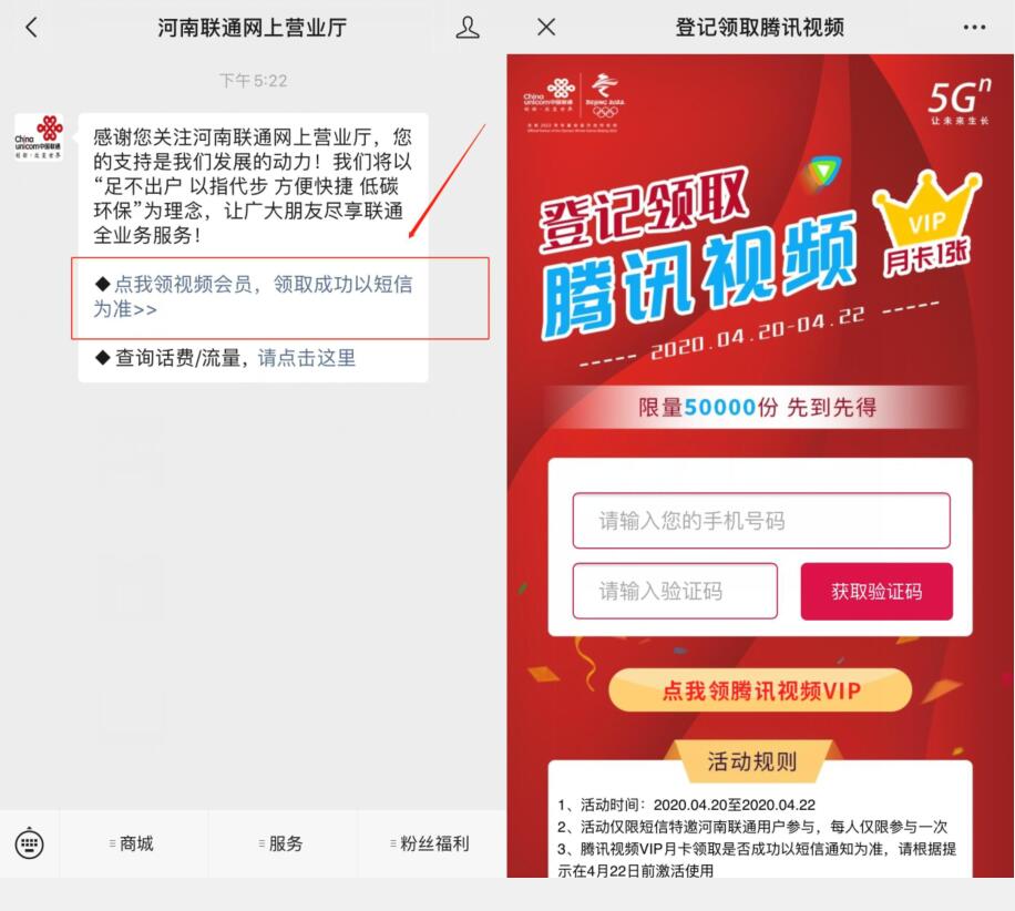 河南联通网上营业厅公众号，登记领1个月腾讯视频会员 河南联通网上营业厅 腾讯视频VIP 腾讯视频会员 免费会员VIP 活动线报  第2张