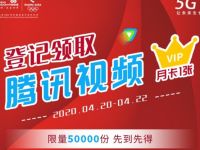 河南联通网上营业厅公众号，登记领1个月腾讯视频会员