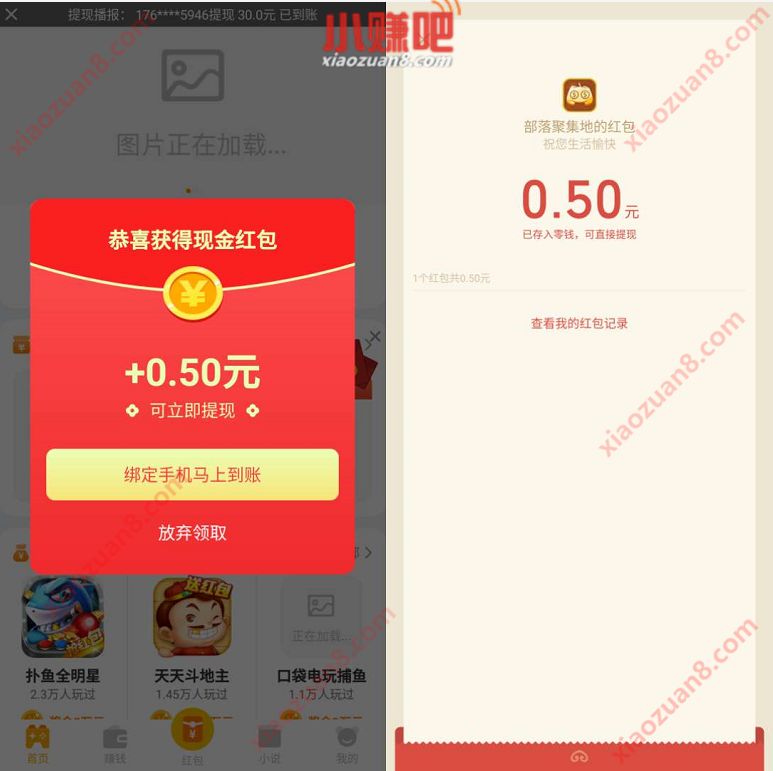 游赚部落APP新手填写邀请码送0.5元微信红包 游赚部落APP 微信红包 活动线报  第4张