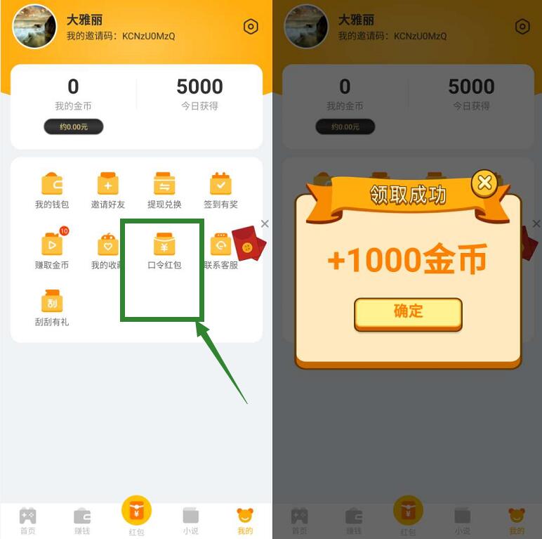 游赚部落APP新手填写邀请码送0.5元微信红包 游赚部落APP 微信红包 活动线报  第3张