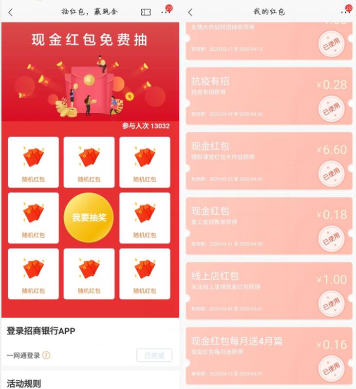 招商银行老用户抽红包赢现金送随机现金红包 招商银行 活动线报  第3张