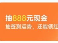 OPPO钱包APP秋贝金融日抽奖送最高888元现金红包