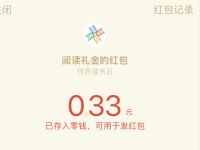 风车读书公众号阅读礼金送0.33元微信红包 风车读书公众号 微信红包 活动线报  第1张