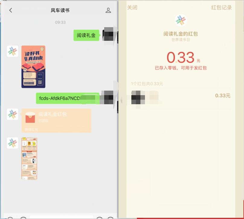 风车读书公众号阅读礼金送0.33元微信红包 风车读书公众号 微信红包 活动线报  第2张