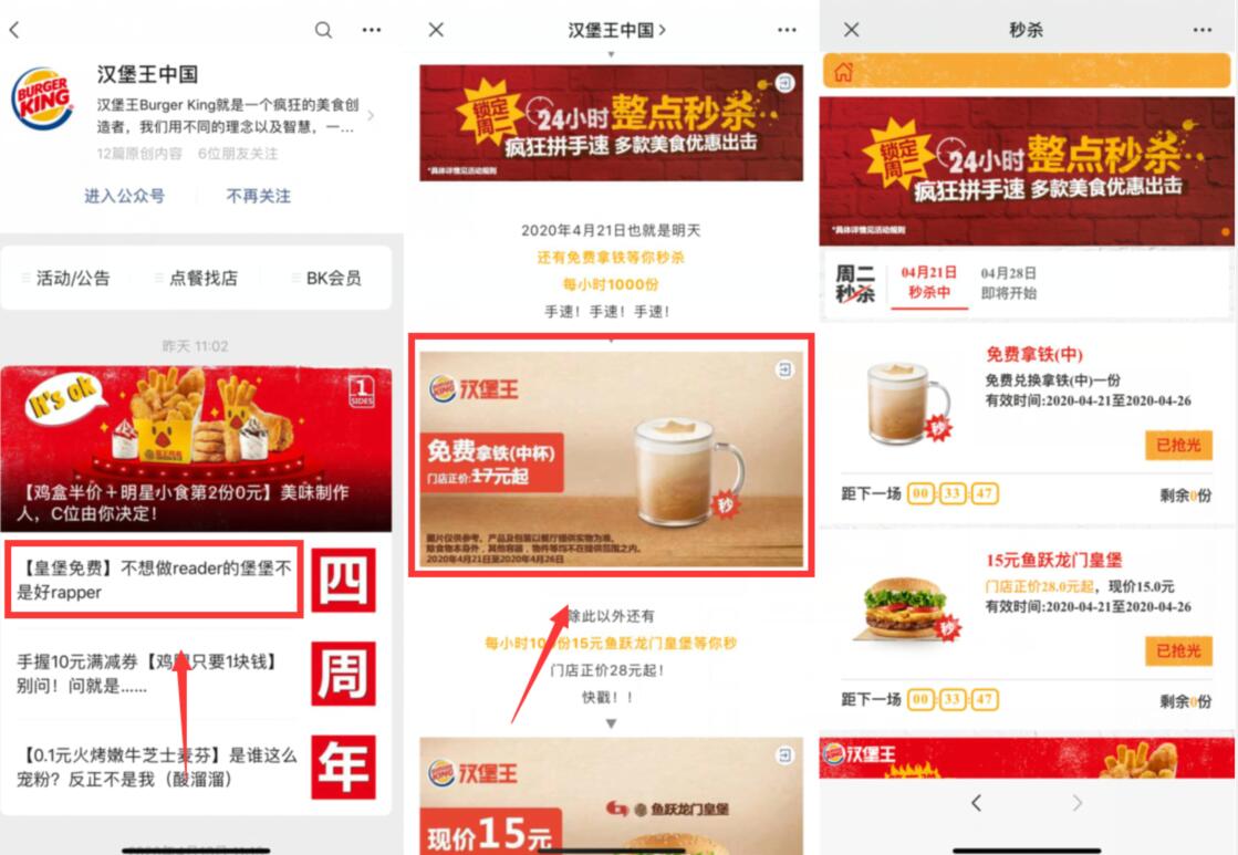 汉堡王中国公众号整点秒杀免费抢拿铁、汉堡 汉堡王中国 优惠卡券 优惠福利  第2张