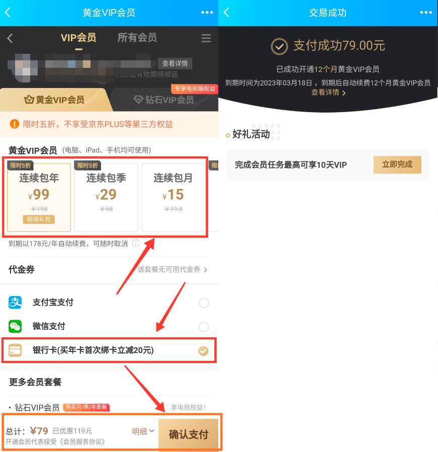 爱奇艺10周年庆限时5折，低至79元1年爱奇艺VIP会员 爱奇艺会员 爱奇艺VIP会员 免费会员VIP 活动线报  第3张