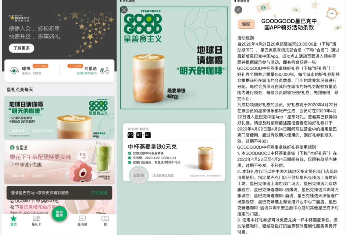 星巴克APP地球日请你喝“明天的咖啡”，领中杯燕麦0元券 星巴克券 优惠卡券 活动线报  第2张