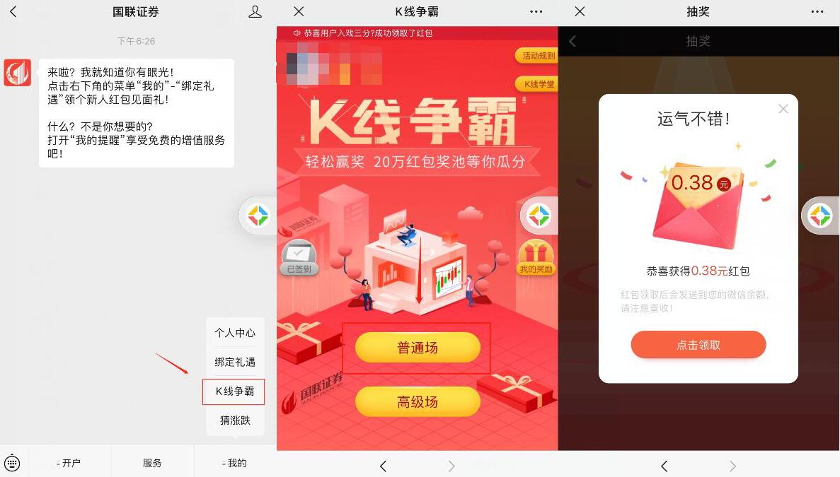 国联证券公众号玩K线争霸送0.38元微信红包 国联证券公众号 微信红包 活动线报  第2张
