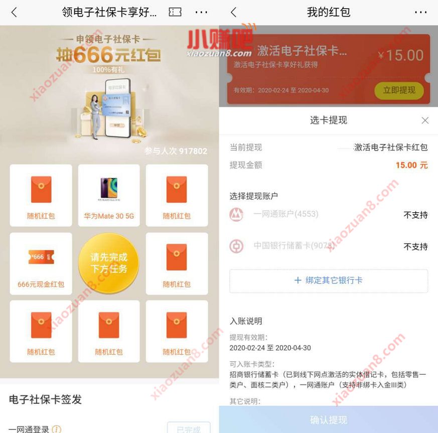招商银行APP领电子社保卡享好礼，抽666元亲测15元现金 电子社保卡 招商银行APP 活动线报  第3张