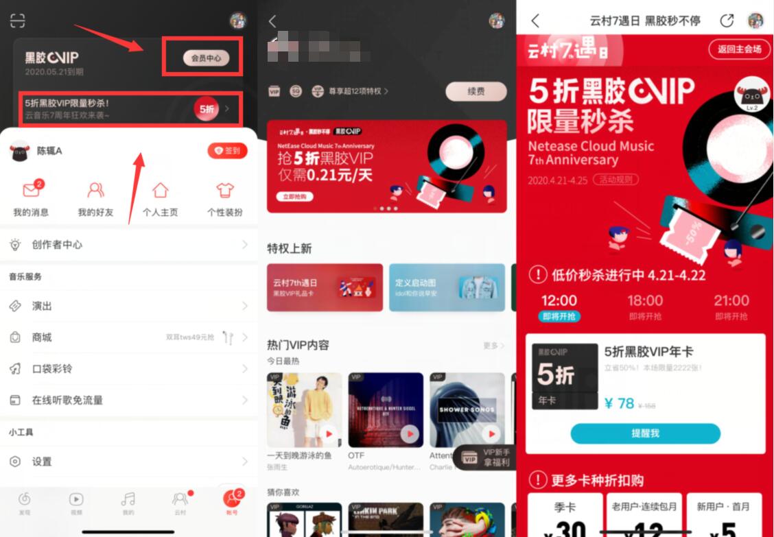 网易云音乐5折黑胶VIP限量秒杀，78元1年黑胶VIP 黑胶VIP 网易云音乐黑胶VIP 免费会员VIP 优惠福利  第2张