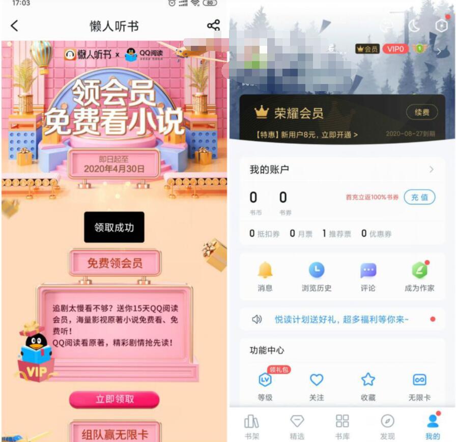 懒人听书携手QQ阅读送15天QQ阅读会员 懒人听书 QQ阅读会员 免费会员VIP 优惠福利  第3张