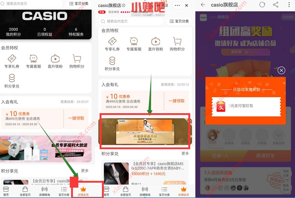 淘宝cosio旗舰店入会邀请好友拼团1 3元支付宝红包 cosio旗舰店 天猫淘宝 支付宝红包 活动线报  第2张