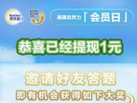 诺优能优妈会小程序，简单答题送1元微信红包 微信红包 活动线报  第1张
