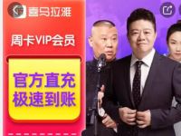喜马拉雅听书节，京东0.01元购7天喜马拉雅会员 喜马拉雅会员 免费会员VIP 优惠福利  第1张