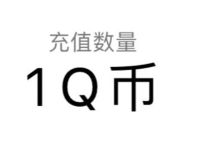 天天爱消除开阿童木盲盒赢Q币注册抽1-88个Q币