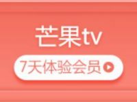 招商银行幸福宅家指南，免费7天芒果体验会员