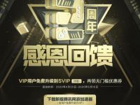 腾讯网游加速器VIP感恩回馈，免费升级超级SVIP 腾讯网游加速器VIP 免费会员VIP 优惠福利  第1张