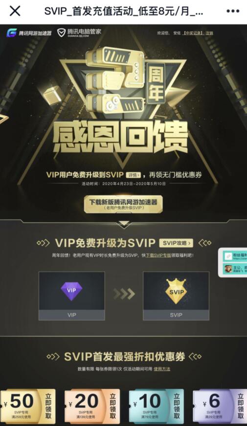 腾讯网游加速器VIP感恩回馈，免费升级超级SVIP 腾讯网游加速器VIP 免费会员VIP 优惠福利  第3张