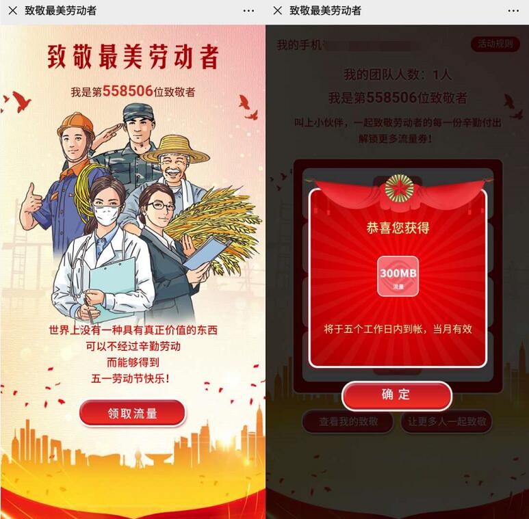 移动和粉俱乐部致敬最美劳动者送最少300m移动流量 移动和粉俱乐部 免费流量 活动线报  第3张