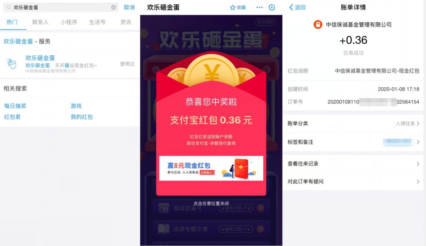 支付宝欢乐砸金蛋抽奖，亲测0.36元支付宝红包 欢乐砸金蛋 支付宝红包 活动线报  第2张