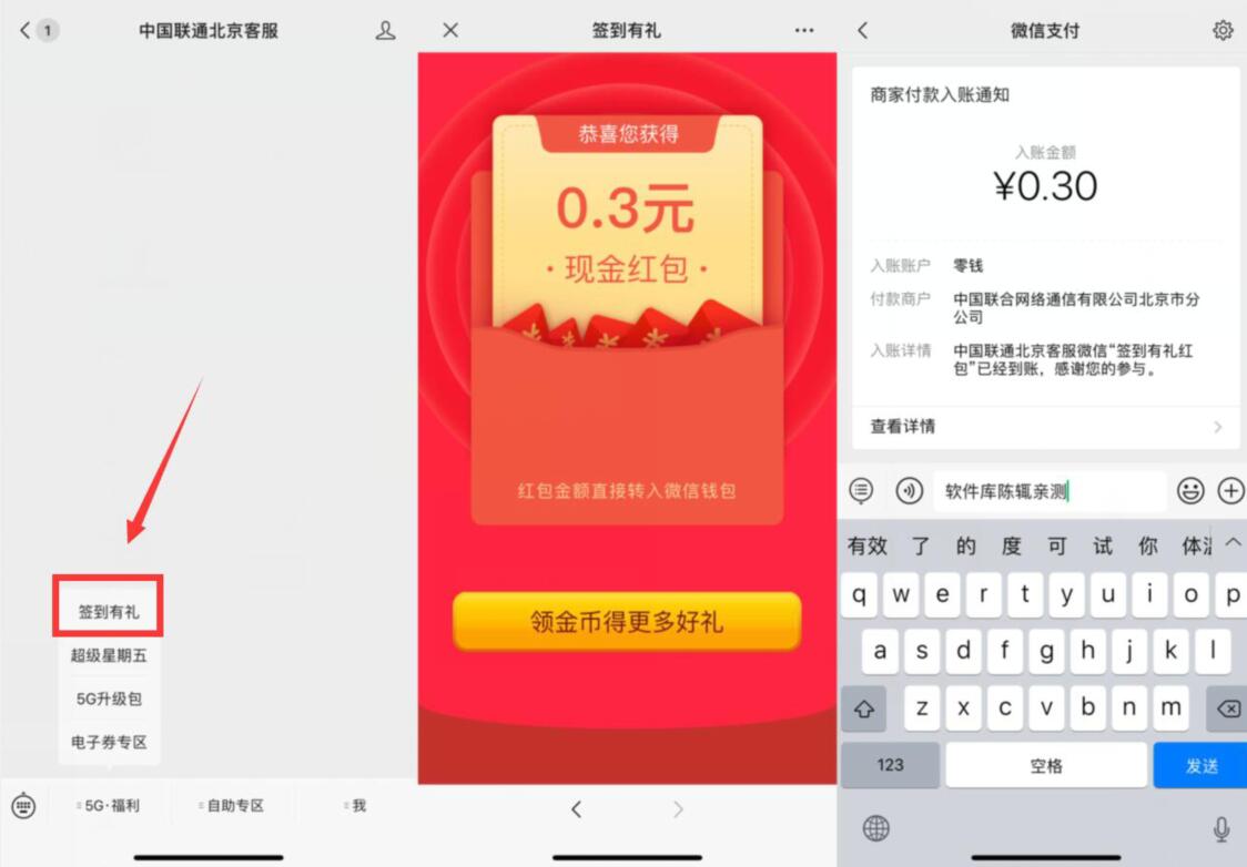 中国联通北京客服签到有礼送0.3元微信红包 中国联通北京客服 微信红包 活动线报  第2张
