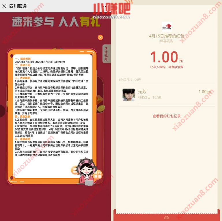 四川联通公众号千万惊喜人人有礼邀请送1元微信红包 四川联通公众号 微信红包 活动线报  第3张