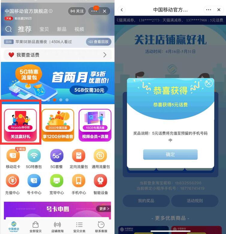 中国移动官方旗舰店关注赢好礼抽5元手机话费 中国移动官方旗舰店 免费话费 活动线报  第2张