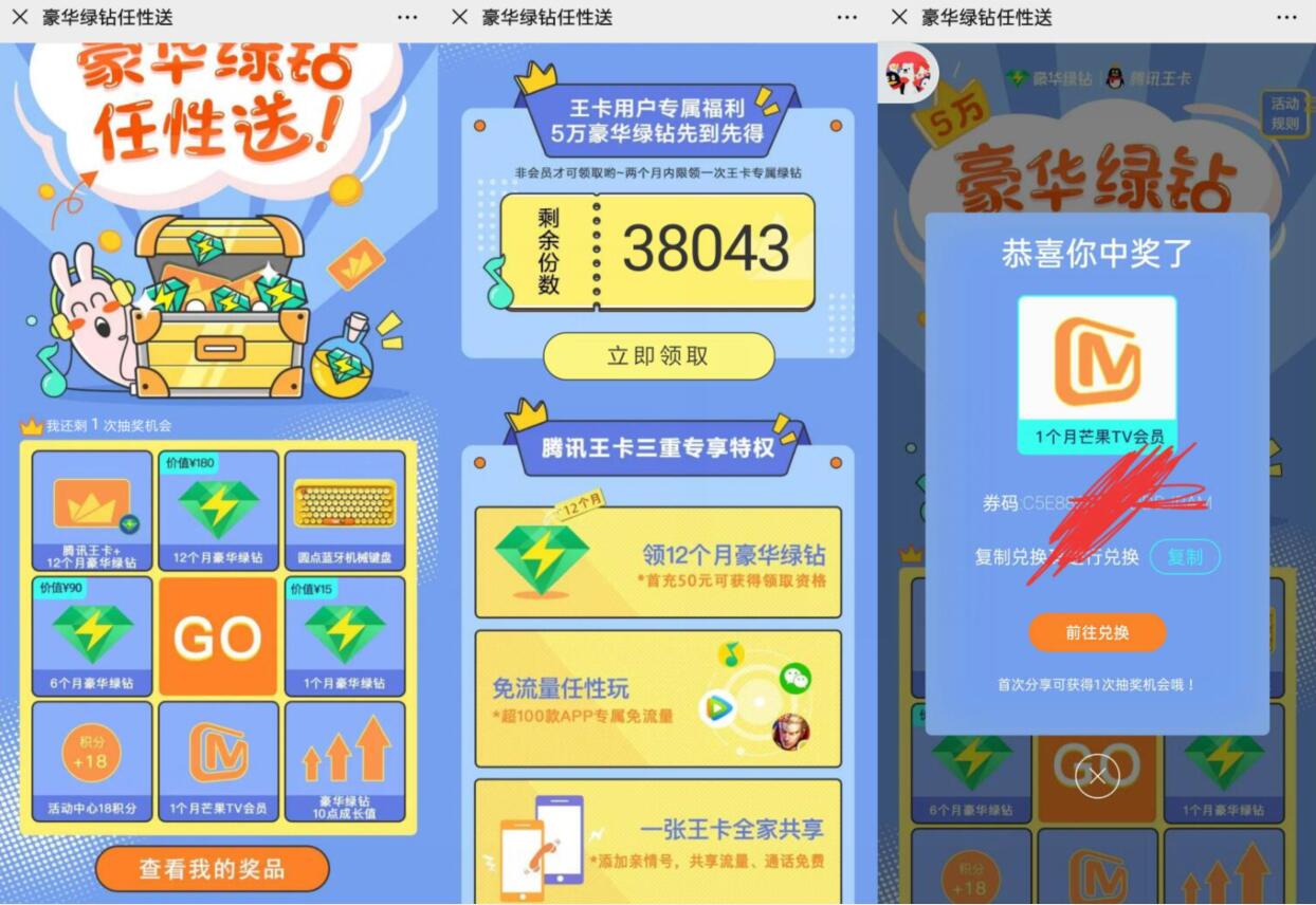 腾讯王卡用户，豪华绿钻任性送免费抽绿钻月卡 豪华绿钻 QQ音乐 腾讯王卡 免费会员VIP 活动线报  第3张