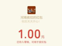 河南疾控全国疟疾日答题抽奖送1元微信红包 河南疾控 微信红包 活动线报  第1张