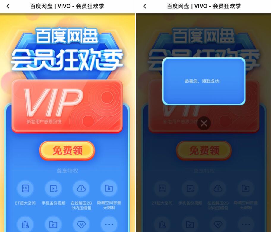 百度网盘会员狂欢季，免费领取1 7天百度网盘会员 百度网盘会员 免费会员VIP 活动线报  第3张