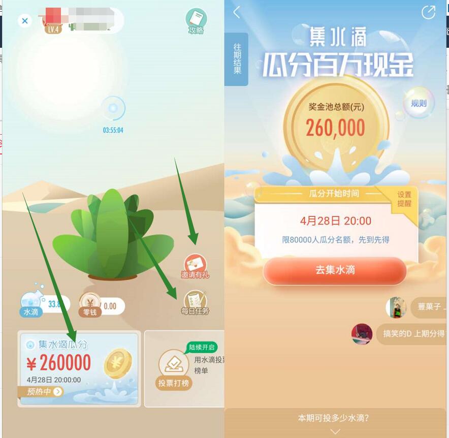 绿洲APP新手填邀请码集水滴，瓜分百万现金红包 绿洲邀请码 绿洲APP 微信红包 活动线报  第4张
