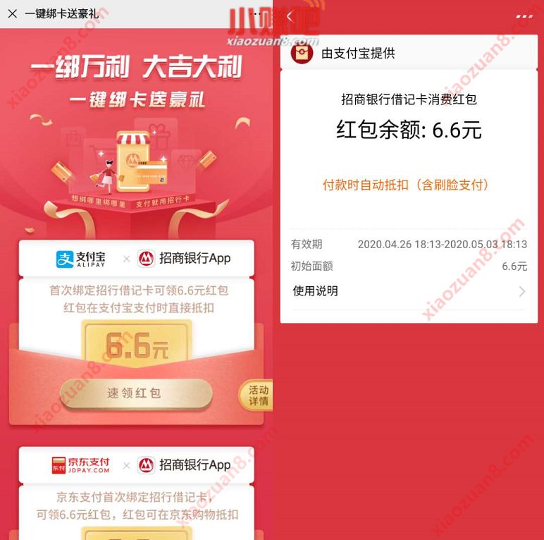 招商银行一键绑定支付宝，送6.6元支付宝消费红包 招商银行 支付宝红包 活动线报  第3张