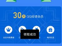 快手X QQ阅读陪你读书送30天QQ阅读会员 QQ阅读会员 免费会员VIP 优惠福利  第1张