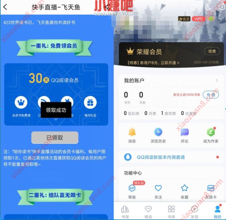 快手X QQ阅读陪你读书送30天QQ阅读会员 QQ阅读会员 免费会员VIP 优惠福利  第3张
