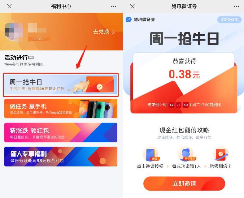腾讯微证券周一抢牛日抽奖送0.38元微信红包 腾讯微证券 微信红包 活动线报  第4张