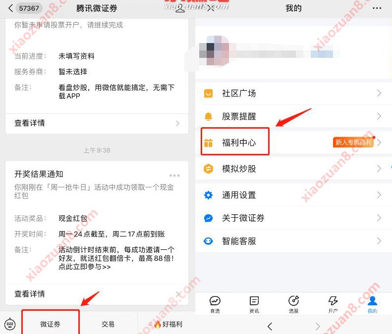 腾讯微证券周一抢牛日抽奖送0.38元微信红包 腾讯微证券 微信红包 活动线报  第3张