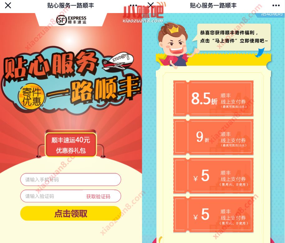贴心服务一路顺丰，免费领取2张5元顺丰寄件券 顺丰寄件券 快递优惠券 优惠福利  第3张