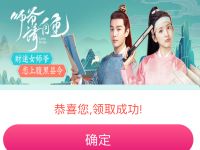 免费领取2天优酷体验会员，免费《师爷请自重》观看特权